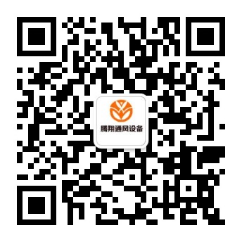 貴州騰翔通風設備安裝有限公司[官網]