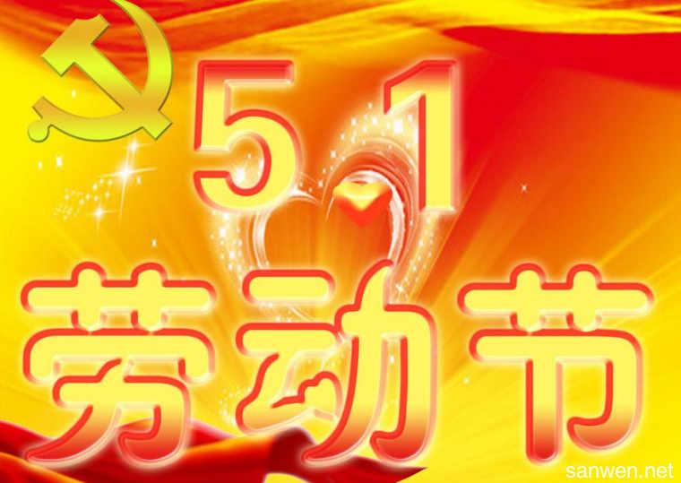 五一勞動(dòng)節(jié)，致敬每一個(gè)努力的人